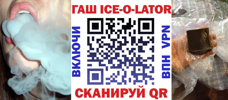 Гашиш Ice-O-Lator  Светлогорск 
