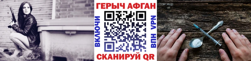 ГЕРОИН Heroin  Светлогорск 